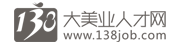 138中國美容人才網(wǎng)