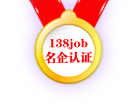 138job名企認證