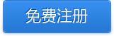 注冊企業(yè)會員